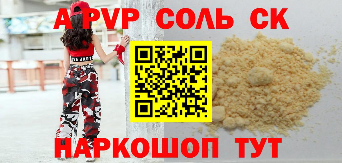 Гусь-Хрустальный  А ПВП Соль  Альфа ПВП  Вход с VPN  сколько стоит  Альфа ПВП Соль  Альфа ПВП VHQ 