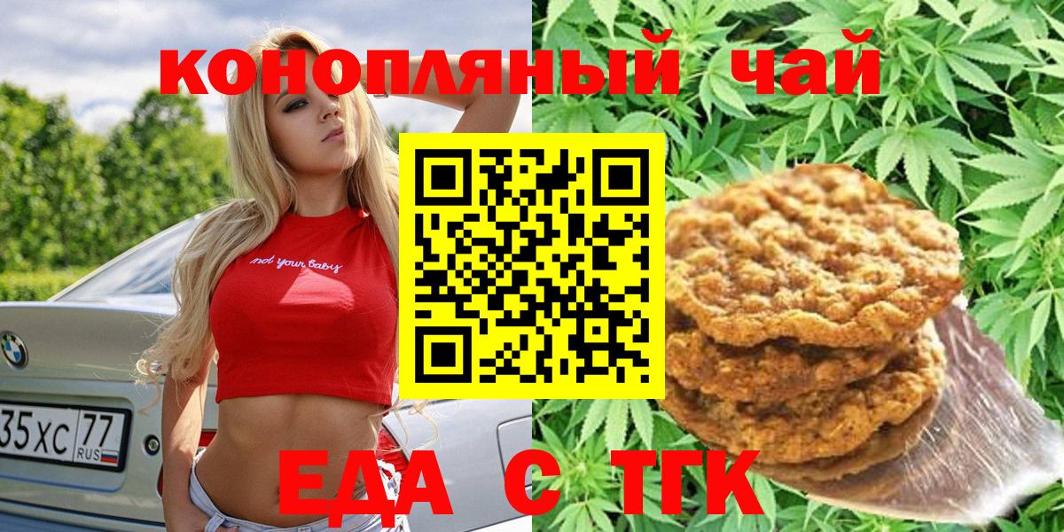Еда ТГК конопля Гусь-Хрустальный