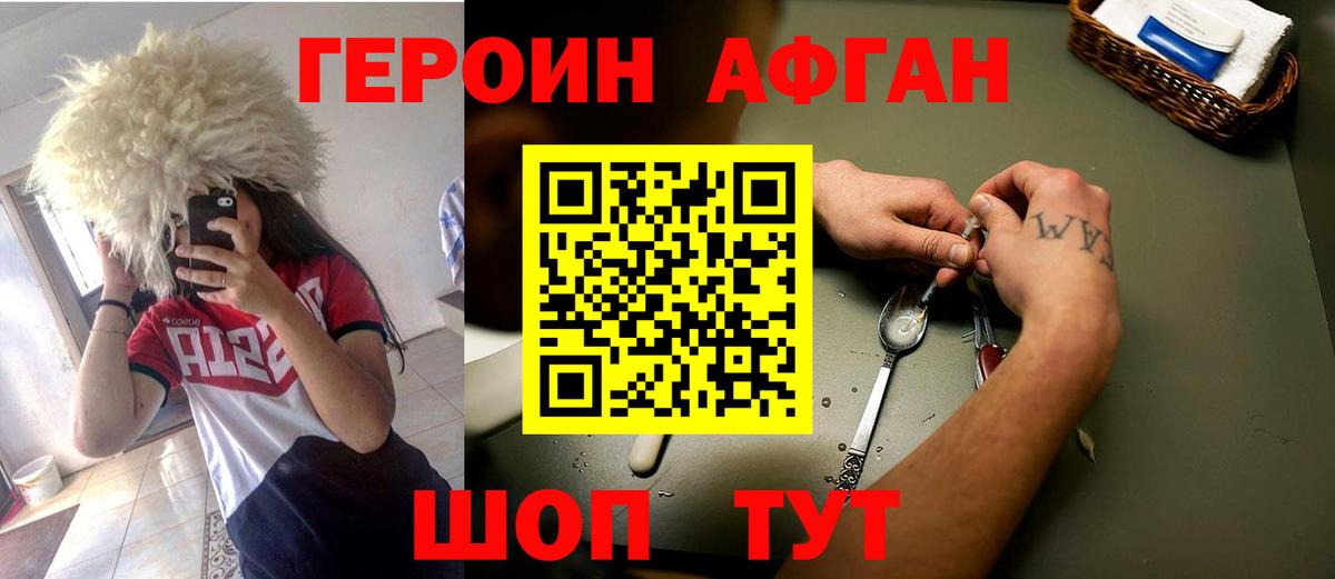 Героин Heroin  Вход с VPN  Гусь-Хрустальный 