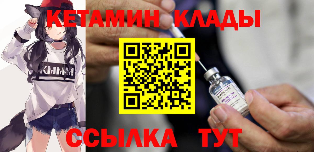 Гусь-Хрустальный  КЕТАМИН VHQ  Вход с VPN 