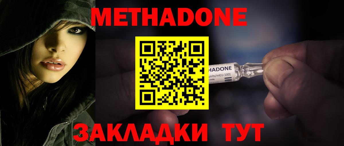 МЕТАДОН methadone  Вход с VPN  МЕТАДОН мёд  Гусь-Хрустальный 