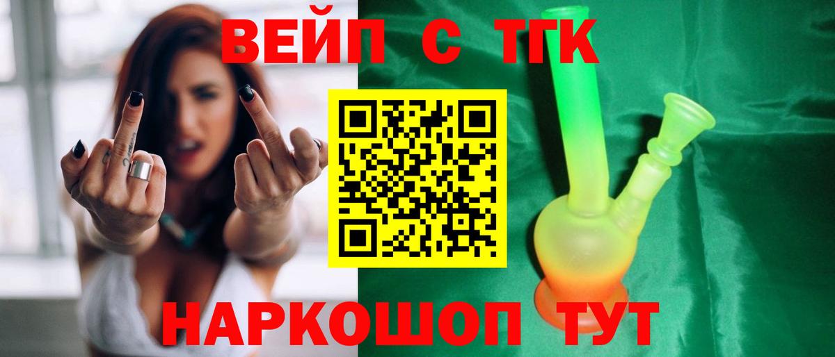 Гусь-Хрустальный  ТГК вейп с тгк  Вход с VPN  ТГК гашишное масло 